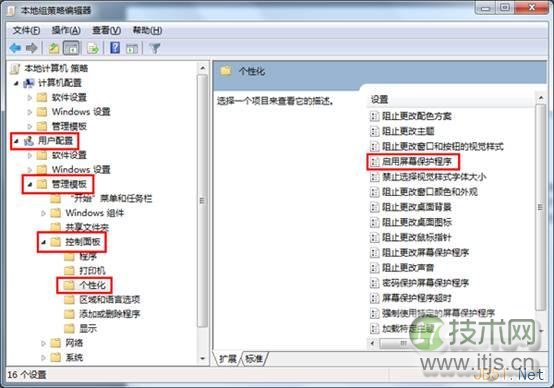 windows 7中使用组策略禁止系统屏幕保护程序图文教程(图2) windows 7中使用组策略禁止系统屏幕保护程序图文教程(图2)