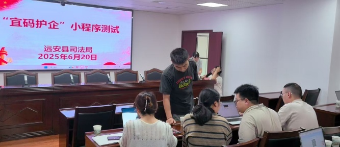 软盟助力“宜码护企”小程序开发,赋能远安司法局行政执法革新(图1) 软盟助力“宜码护企”小程序开发,赋能远安司法局行政执法革新(图1)