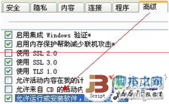 windows 7系统安装软件时IE提示禁止安装无效签名怎么办？ - 辰飞雨新媒体情报驿站