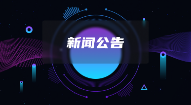 关于2025年五一劳动节放假安排的通知 - 新媒体情报驿站