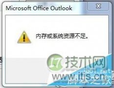 windows 7系统提示“系统资源不足”的原因及解决方案 - 辰飞雨新媒体情报驿站