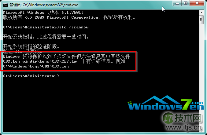 windows 7系统使用SFC扫描修复命令修复已破坏的系统文件(图2)