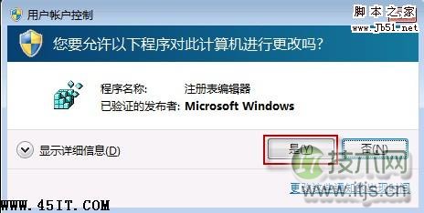 如何正确使用注册表来恢复误删的 Win 7 便签提示(图3)