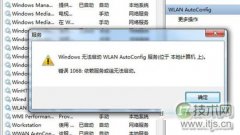 windows 7笔记本无线连接wlan autoconfig服务无法启动的解决 - 辰飞雨新媒体情报驿站