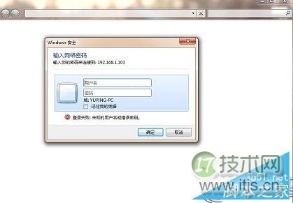 局域网下访问windows 7主机提示输入密码怎么办？(图1)
