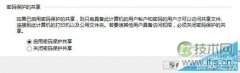 windows 7无法关闭密码保护共享的原因及解决方案 - 辰飞雨新媒体情报驿站