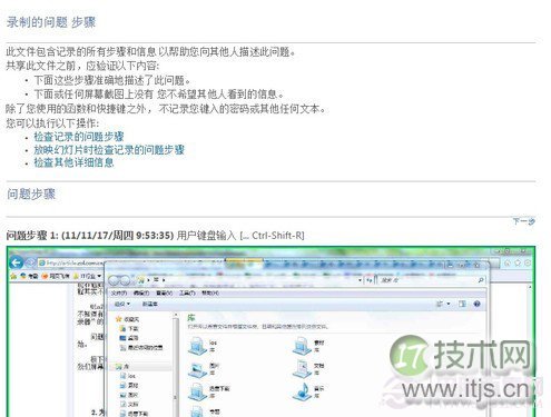 善用windows 7录屏功能(问题步骤记录器)快速解决系统问题(图5) 善用windows 7录屏功能(问题步骤记录器)快速解决系统问题(图5)