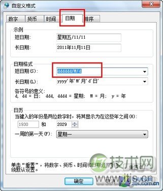 怎样让windows 7的任务栏时间区同时显示星期和日期(图4)