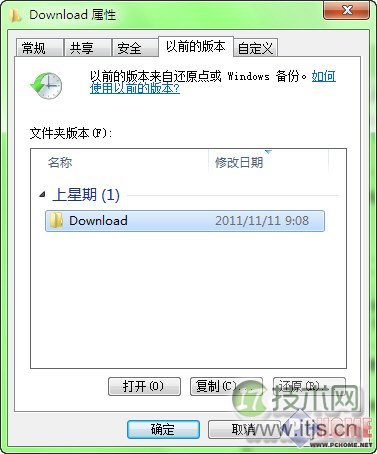windows 7如何使用系统保护功能恢复删除文件(图3)