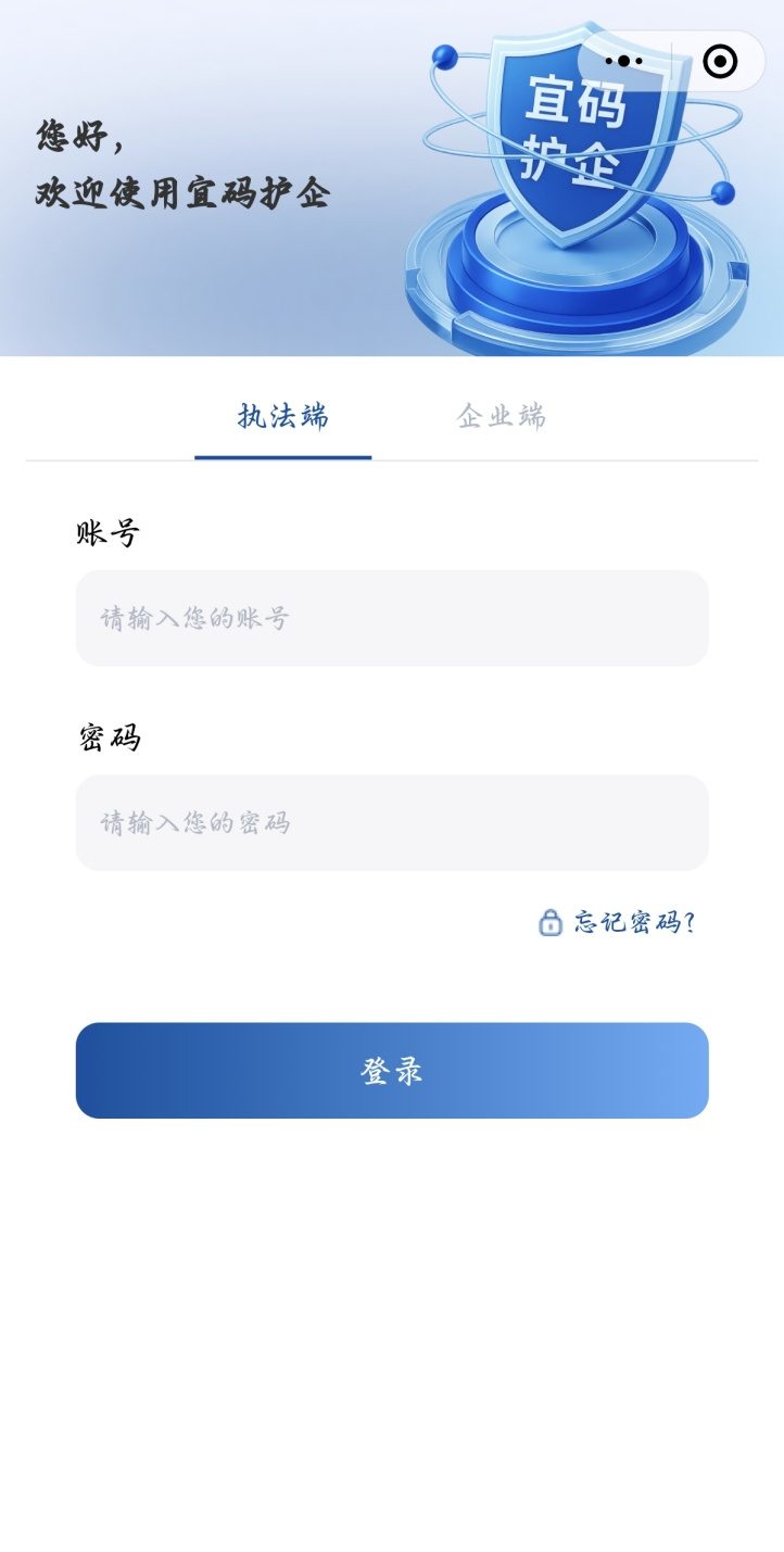 软盟宜码护企系统：赋能法治化营商环境的新利器(图3)