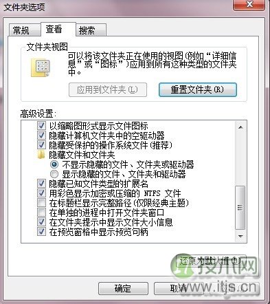 windows 7隐藏文件后无法找到隐藏文件如何将其显示(图4)