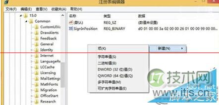 如何修改windows 7电脑中Office2013的登录方式？(图1)