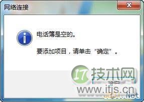 windows 7系统创建虚拟专用网络VPN连接图文教程(图2) windows 7系统创建虚拟专用网络VPN连接图文教程(图2)