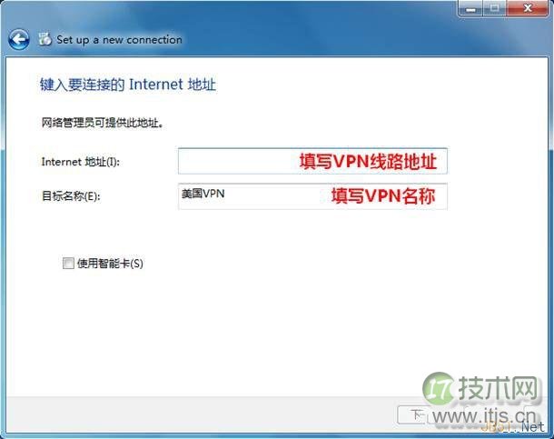 windows 7系统创建虚拟专用网络VPN连接图文教程(图4) windows 7系统创建虚拟专用网络VPN连接图文教程(图4)