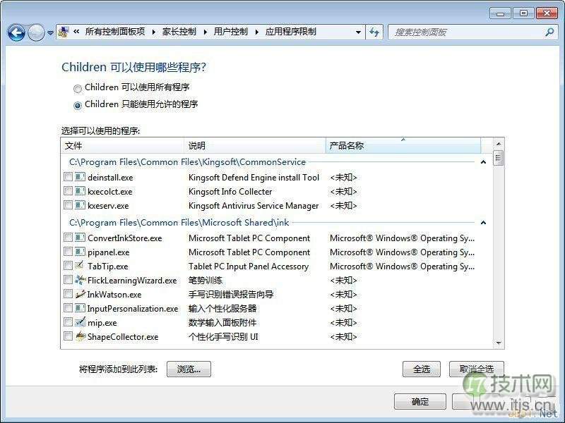 Windows7自带的家长控制设置图文教程(图6)