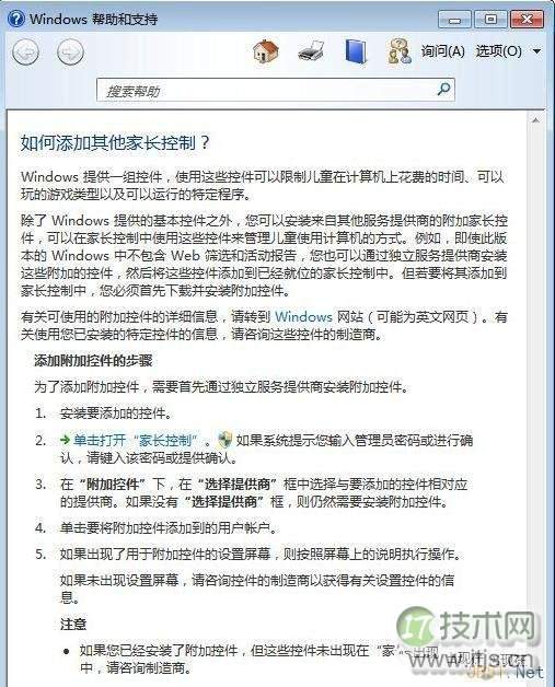 Windows7自带的家长控制设置图文教程(图7)