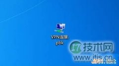 windows 7系统创建虚拟专用网络VPN连接图文教程 - 辰飞雨新媒体情报驿站