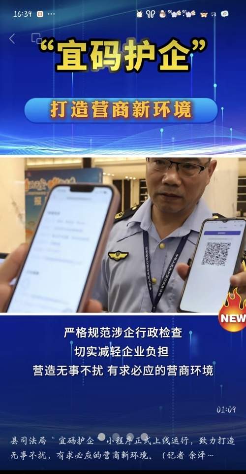 湖北远安县司法局“宜码护企”小程序正式上线运行:数字赋能打造法治化营商新标杆!(图3) 湖北远安县司法局“宜码护企”小程序正式上线运行:数字赋能打造法治化营商新标杆!(图3)