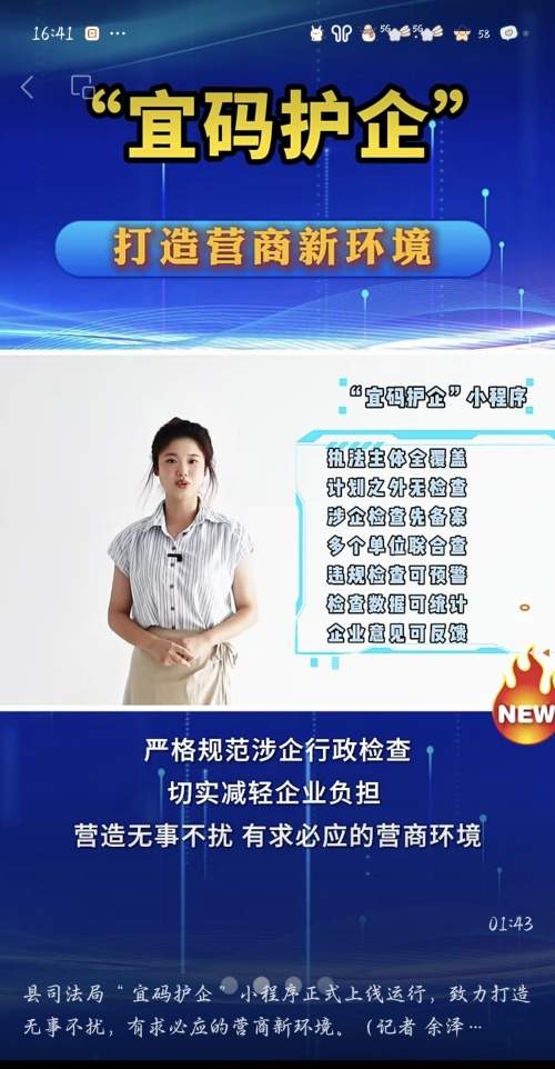 湖北远安县司法局“宜码护企”小程序正式上线运行:数字赋能打造法治化营商新标杆!(图2) 湖北远安县司法局“宜码护企”小程序正式上线运行:数字赋能打造法治化营商新标杆!(图2)