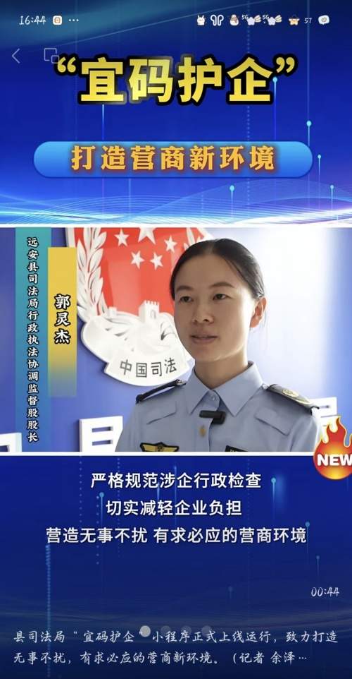 湖北远安县司法局“宜码护企”小程序正式上线运行：数字赋能打造法治化营商新标杆！ - 辰飞雨新媒体情报驿站
