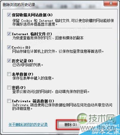 Win 7系统如何删除IE8浏览器浏览历史记录(两种方法)(图6) Win 7系统如何删除IE8浏览器浏览历史记录(两种方法)(图6)
