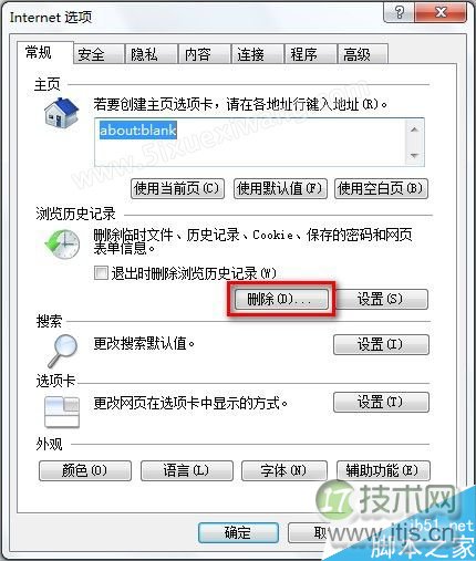 Win 7系统如何删除IE8浏览器浏览历史记录(两种方法)(图5) Win 7系统如何删除IE8浏览器浏览历史记录(两种方法)(图5)