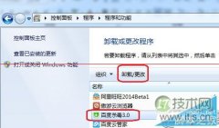 windows 7提示BaiduSdTray.exe损坏无法卸载百度杀毒的解决方 - 辰飞雨新媒体情报驿站