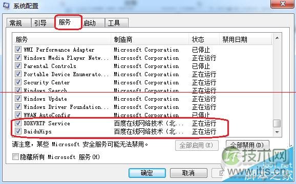 windows 7提示BaiduSdTray.exe损坏无法卸载百度杀毒的解决方法(图6)