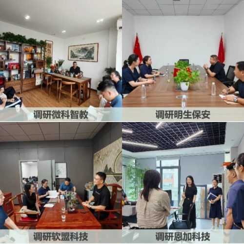 宜昌高新区企业服务局，精准调研软盟科技等企业需求，加速数字经济联盟建设 - 新媒体情报驿站