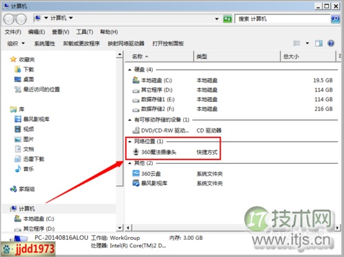 windows 7系统为什么找不到摄像头?windows 7找不到摄像头的最终(图5)