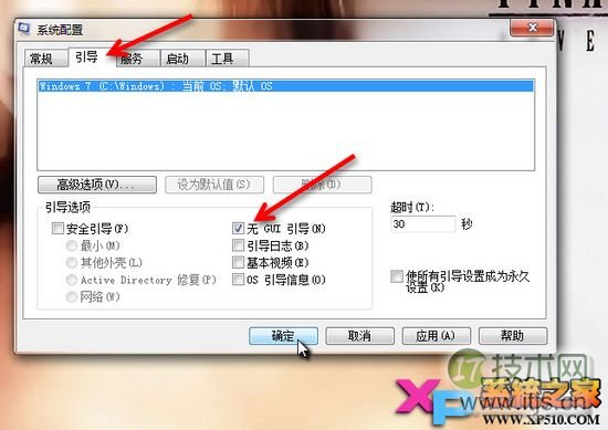 windows 7系统关闭GUI引导的方法图文步骤(图5) windows 7系统关闭GUI引导的方法图文步骤(图5)