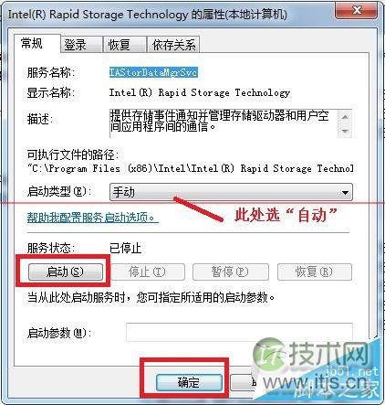 windows 7提示“英特尔(R)快速存储技术未在运行”怎么办？解决方(图4)