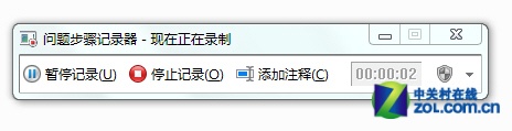 如何使用windows 7自带的“问题步骤记录器”快速解决系统问题(图2)
