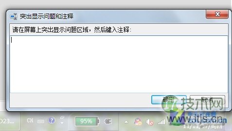 如何使用windows 7自带的“问题步骤记录器”快速解决系统问题(图3)