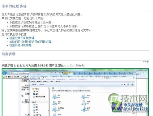如何使用windows 7自带的“问题步骤记录器”快速解决系统问题(图5)
