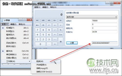 Win 7计算器四种应用技巧(图4)