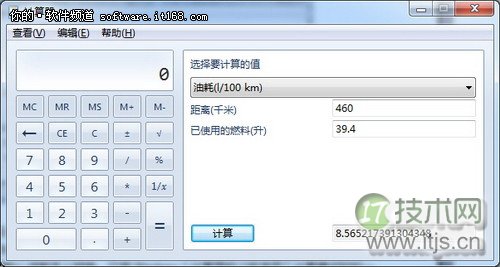 Win 7计算器四种应用技巧(图5)