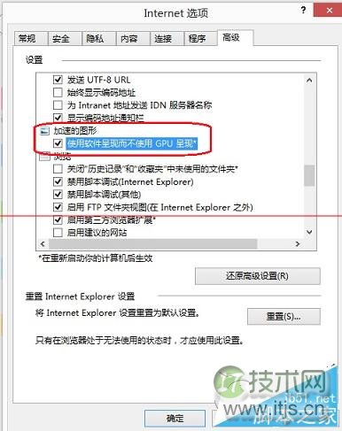 windows 7系统打开IE提示“堆栈满溢”的多种解决方案(图7)