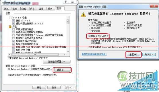 windows 7系统打开IE提示“堆栈满溢”的多种解决方案(图8)