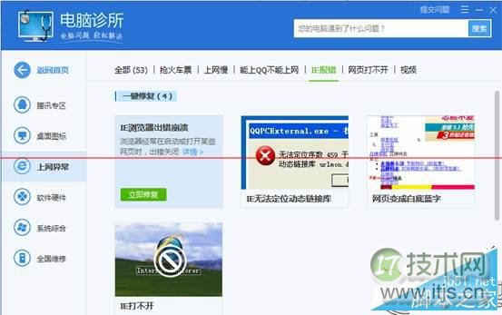 windows 7系统打开IE提示“堆栈满溢”的多种解决方案(图9)