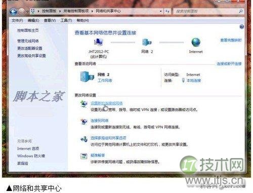 windows 7笔记本无线共享上网设置图文步骤(图1)