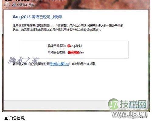 windows 7笔记本无线共享上网设置图文步骤(图6)
