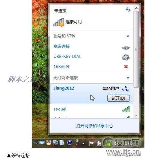 windows 7笔记本无线共享上网设置图文步骤(图7)