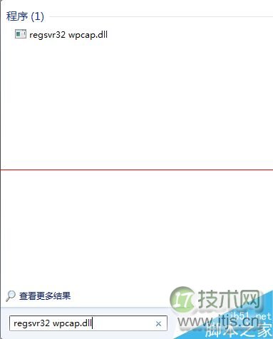windows 7 64位打开软件时显示丢失wpcap.dll的三种解决办法(图4) windows 7 64位打开软件时显示丢失wpcap.dll的三种解决办法(图4)