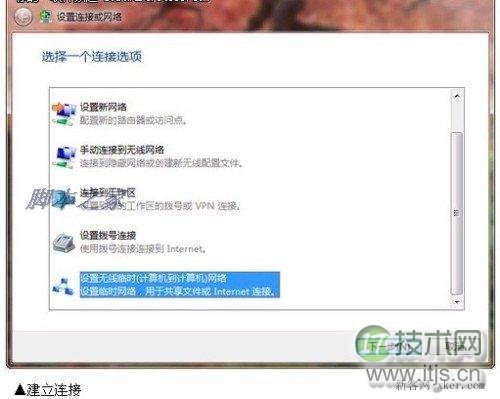 windows 7笔记本无线共享上网设置图文步骤(图2)