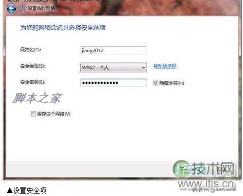 windows 7笔记本无线共享上网设置图文步骤(图5)
