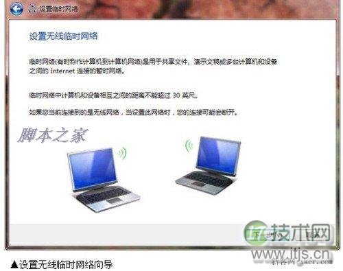 windows 7笔记本无线共享上网设置图文步骤(图4)