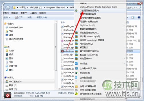 windows 7系统 没有足够的权限卸载软件请与系统管理员联系 解决(图6) windows 7系统 没有足够的权限卸载软件请与系统管理员联系 解决(图6)
