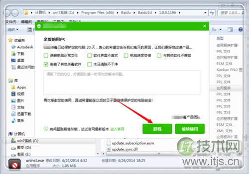 windows 7系统 没有足够的权限卸载软件请与系统管理员联系 解决(图7) windows 7系统 没有足够的权限卸载软件请与系统管理员联系 解决(图7)