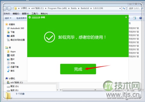 windows 7系统 没有足够的权限卸载软件请与系统管理员联系 解决(图9) windows 7系统 没有足够的权限卸载软件请与系统管理员联系 解决(图9)